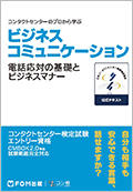 「ビジネスコミュニケーション」　CMBOK2.0準拠